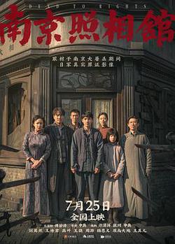 南京照相館