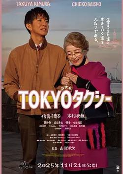 東京出租車