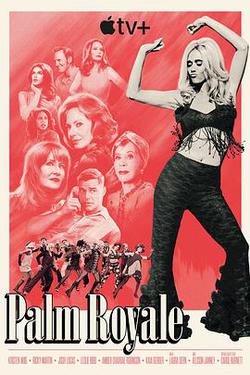 皇家棕櫚 第二季