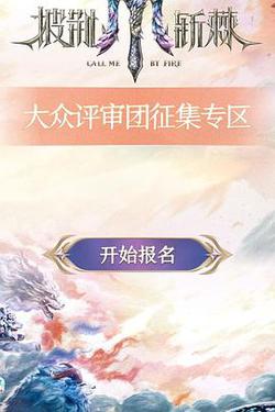 披荊斬棘 第五季