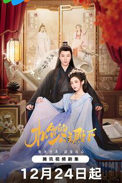 機智的公主殿下