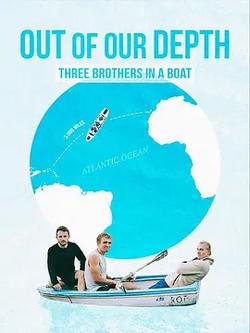 深陷險境：三兄弟同舟共濟