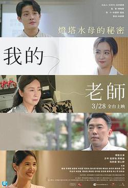 我的老師-首部曲：燈塔水母的秘密