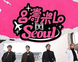 呂濤米Lo Seoul