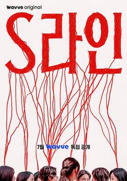 S-line