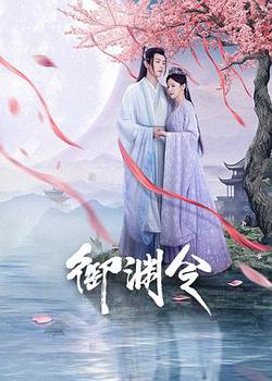 御淵令