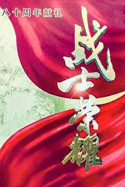 我叫張思德
