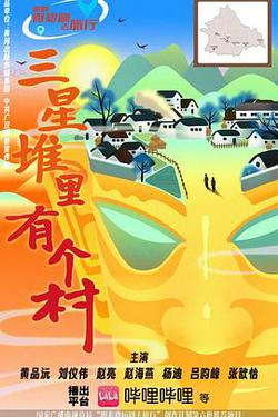 三星堆里有個村