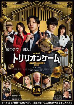 一兆游戲 電影版