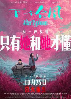 下一個台風