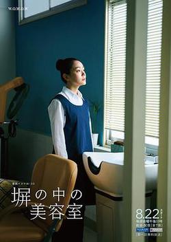 高牆之內的理發室