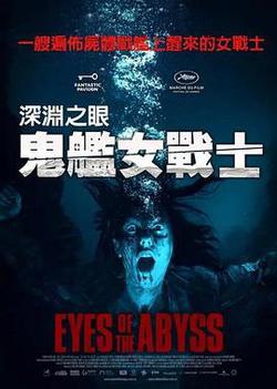 深淵的凝視