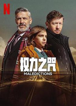 權力之咒