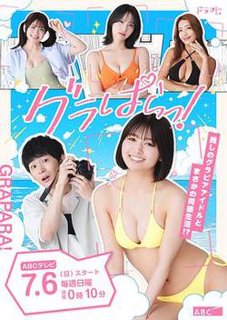 寫真樂園！