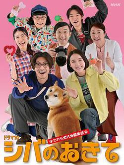 柴犬的規矩～我們這群狗痴編輯部～