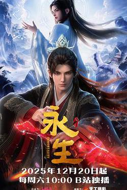 永生之太元仙府