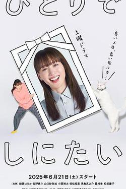 想一個人死去