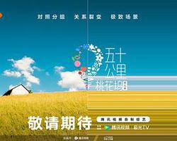 五十公里桃花塢5