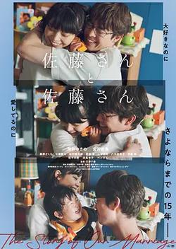 佐藤妻夫物語
