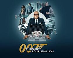 007的百萬美金之路 第二季