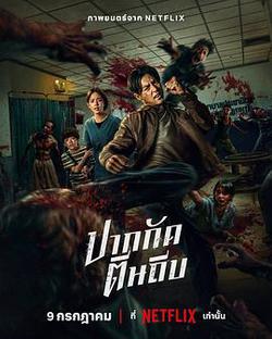 屍殺泰拳
