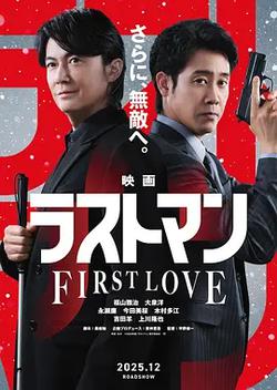 LAST MAN -初戀-
