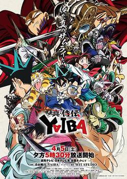 真･武士傳 劍勇傳說