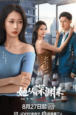 她從深淵來