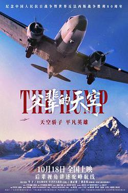 父輩的天空