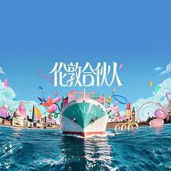 倫敦合夥人