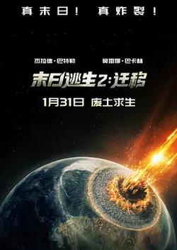 末日逃生2：遷移