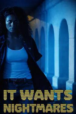 它渴求夢魘