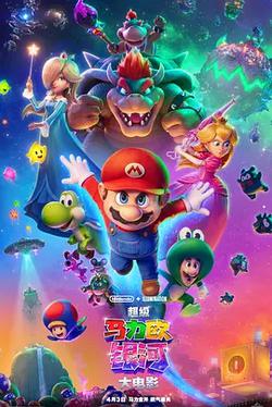 超級馬力歐銀河大電影