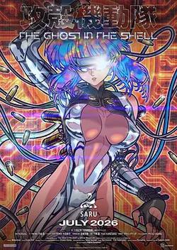 攻殼機動隊 THE GHOST IN THE SHELL