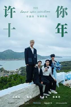 許你十年