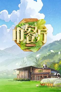 中餐廳 第十季