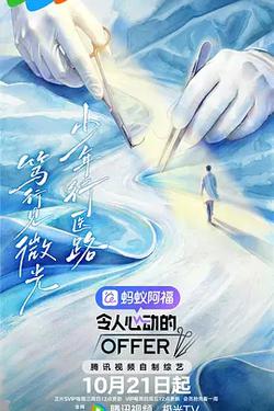 令人心動的offer 第八季