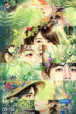 花兒與少年 第八季