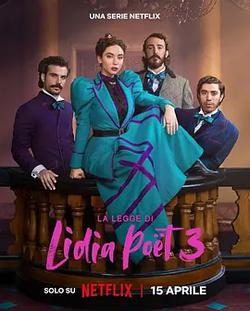 律政女傑莉迪亞 第三季