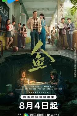 人魚