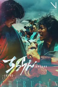 新選組鎮魂歌 京都決戰篇