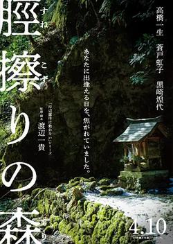 脛擦之森