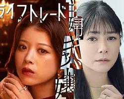人生交換