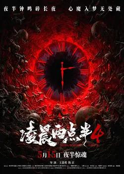 凌晨兩點半4