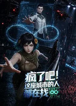 瘋了吧！這座城市的人都在找死