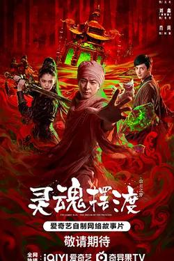 靈魂擺渡·公主夢
