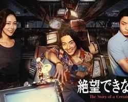 無法絕望的男人