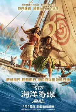 海洋奇緣：啟航