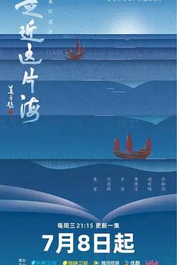 走近這片海