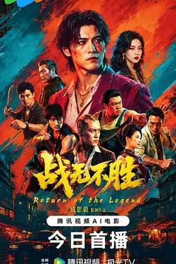 戰無不勝